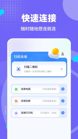 手机连接宝