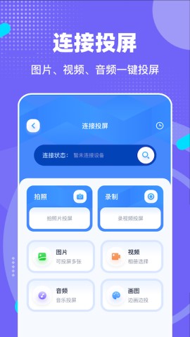 手机连接宝