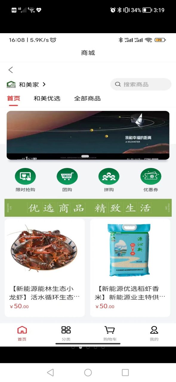 和美家智慧云社区