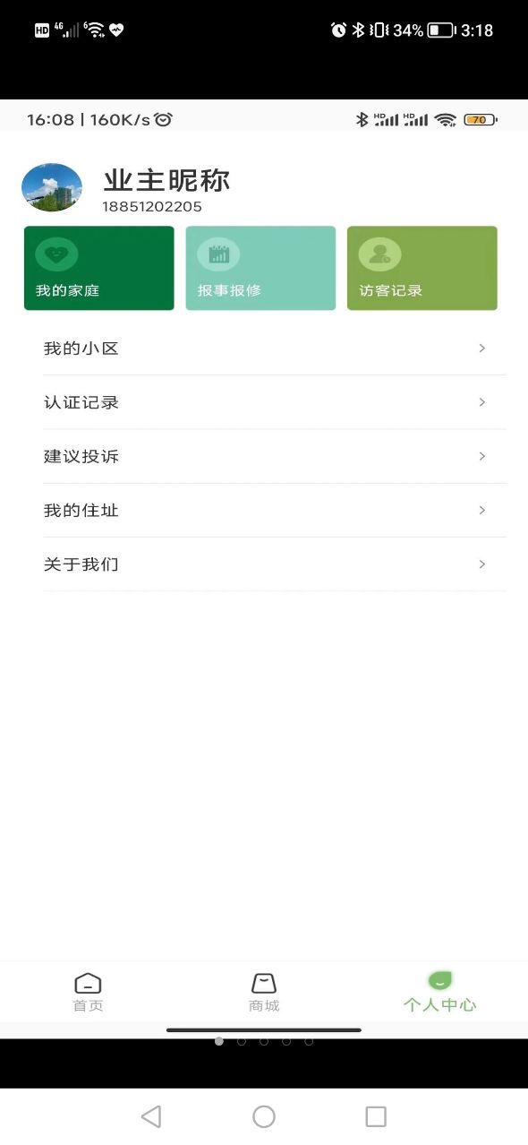 和美家智慧云社区图2