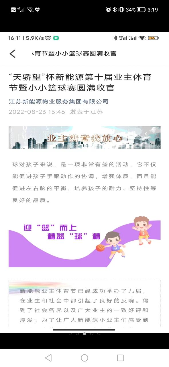 和美家智慧云社区图3