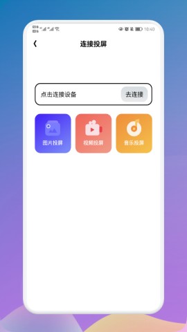 万能连接大师