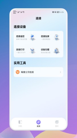 万能连接大师