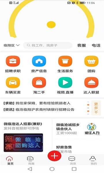 临众生活圈图3