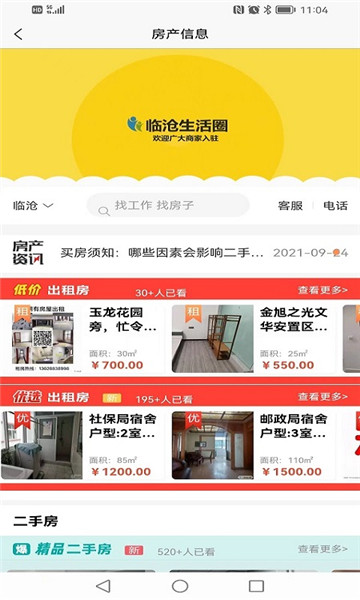 临众生活圈图1