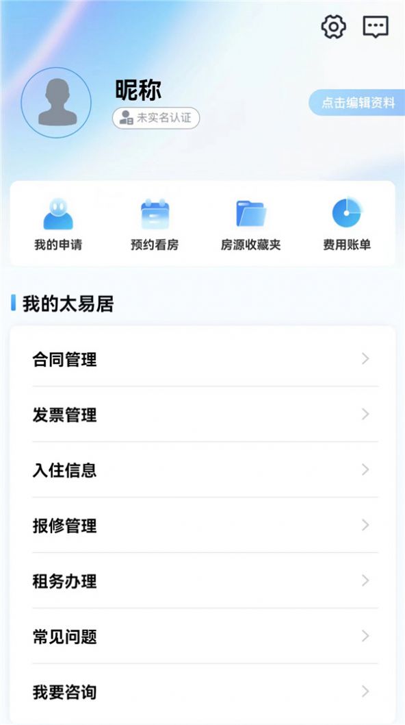 太易居租房
