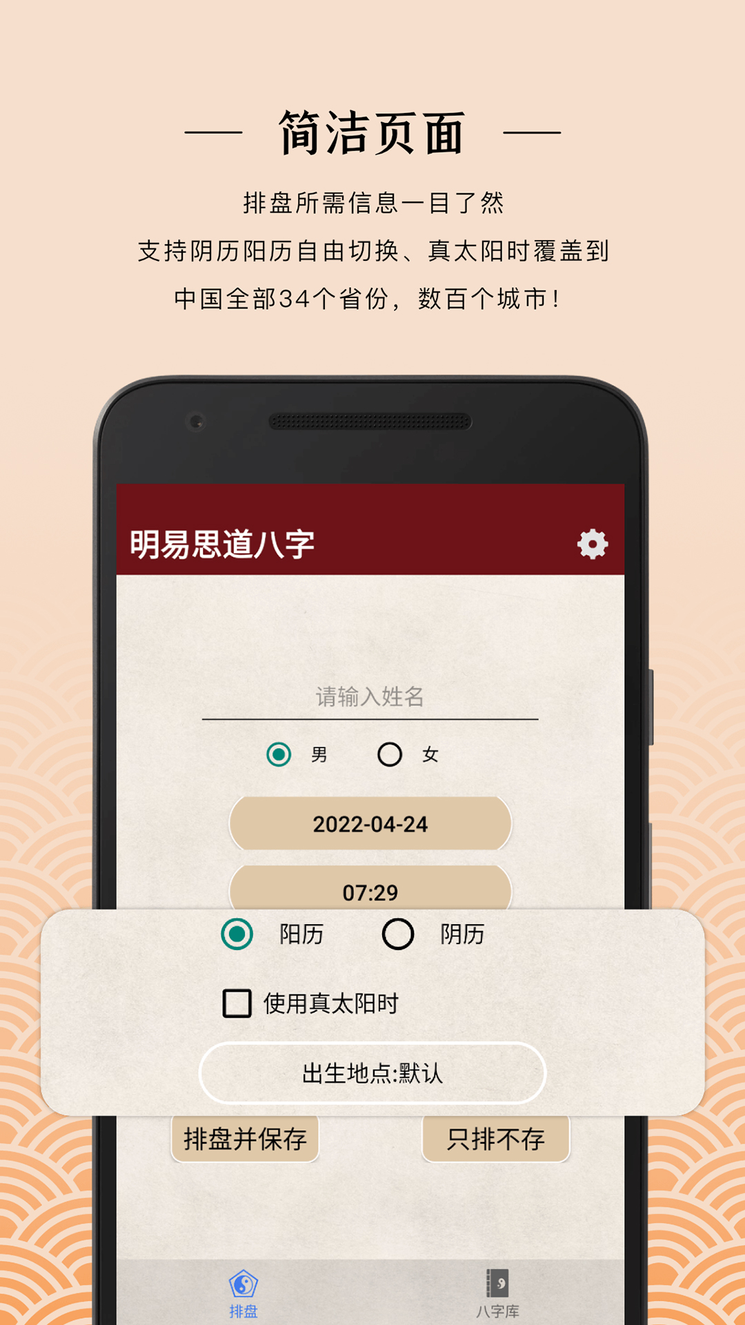 明易思道