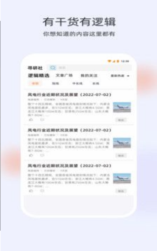 寻研社