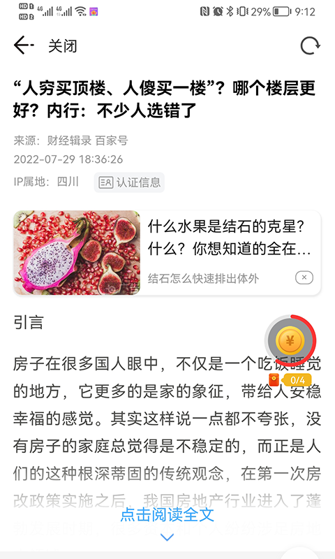 口袋步数Pro