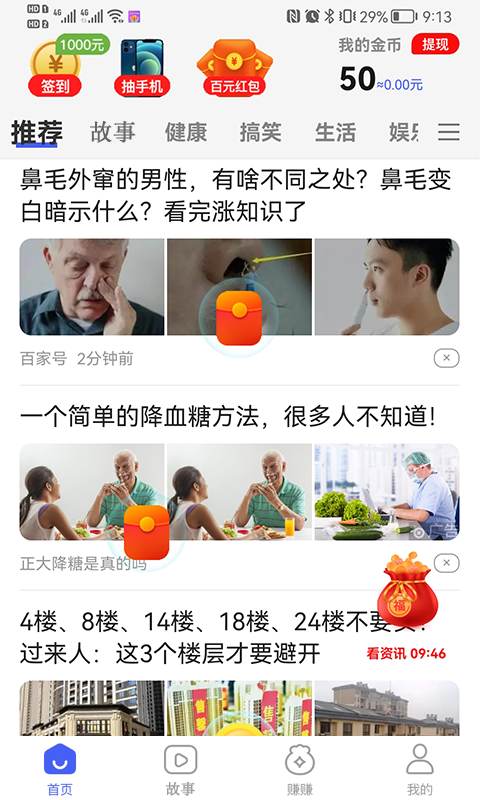 口袋步数Pro