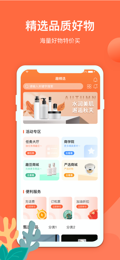 趣精选