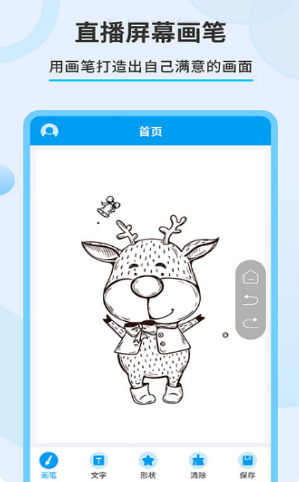 直播屏幕画笔