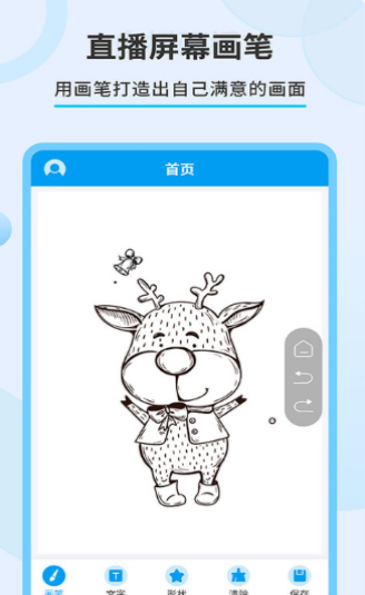 直播屏幕画笔