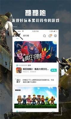 酷酷跑游戏盒子旧版图3