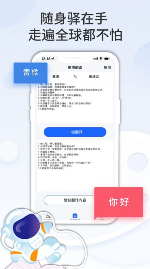 粤语随身译图2