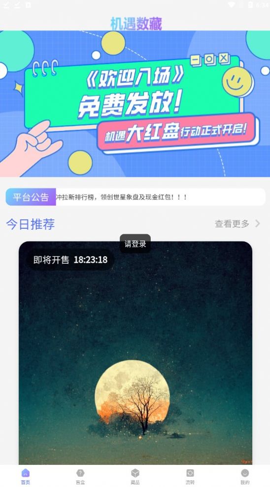 机遇数藏
