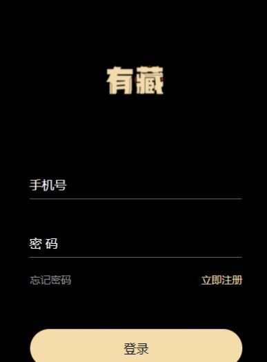 有藏