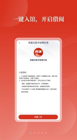 党建云书馆