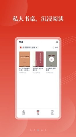 党建云书馆
