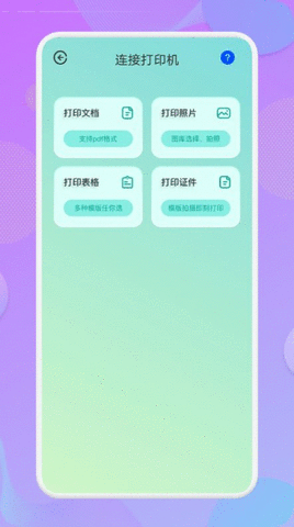 无线连接助手图2