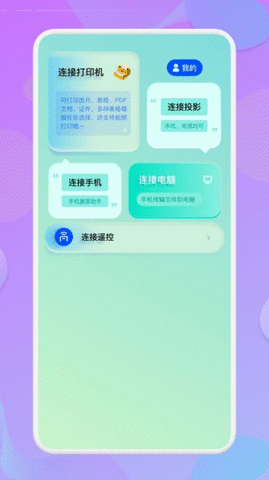 无线连接助手图1