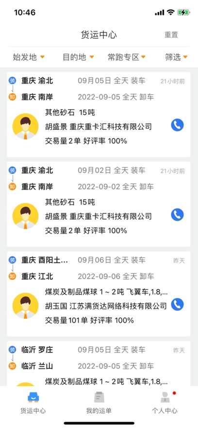 货优达司机