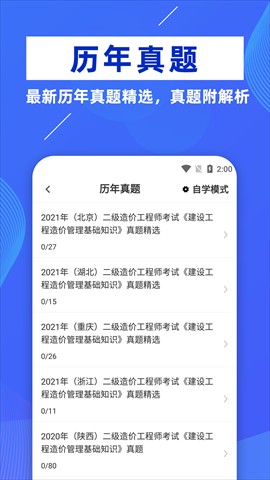 二级造价工程师牛题库