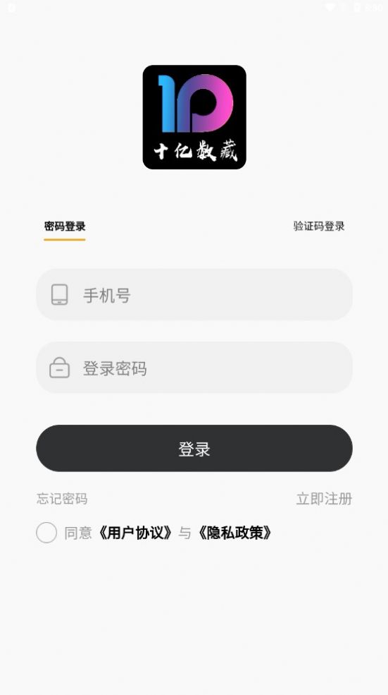 十亿数藏