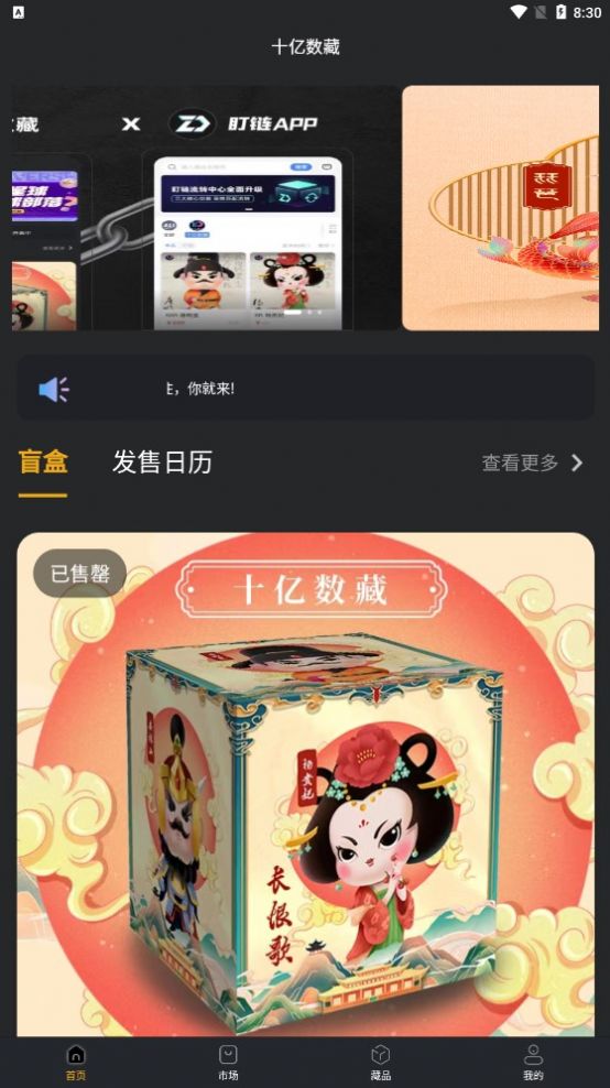 十亿数藏