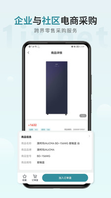一件通采购