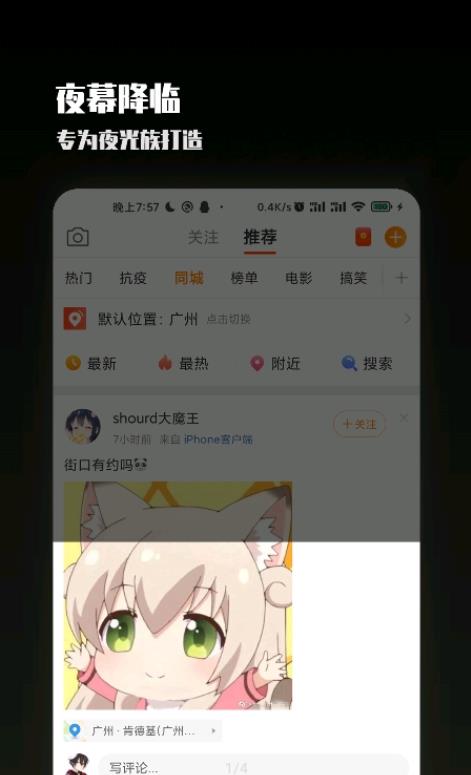 夜屏 夜屏