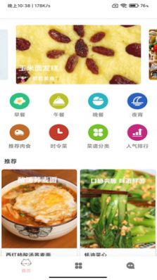 学做家常菜