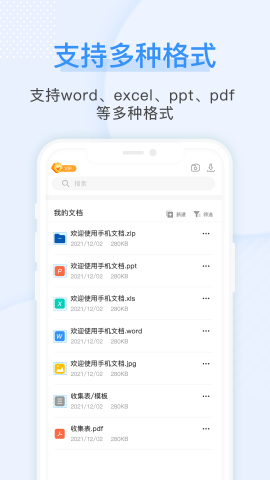 随看手机文档在线编辑