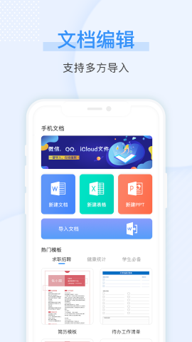 随看手机文档在线编辑