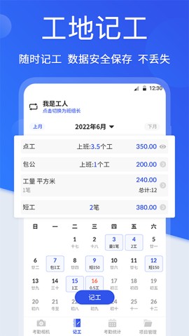 小时工考勤