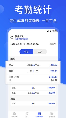 小时工考勤