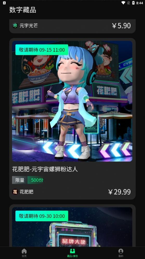 元宇光芒