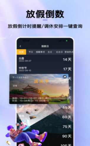 节日倒数日历图4