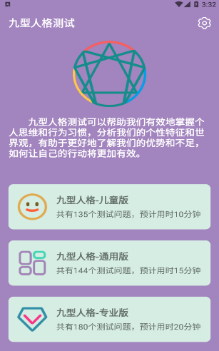 九型人格测试