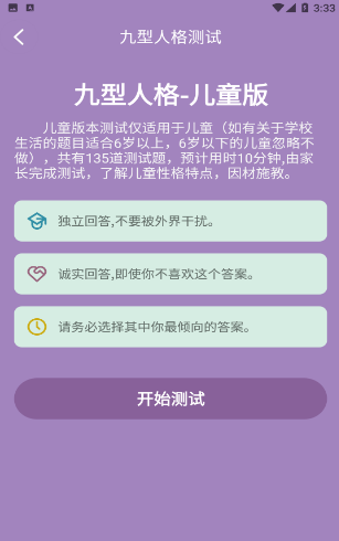 九型人格测试