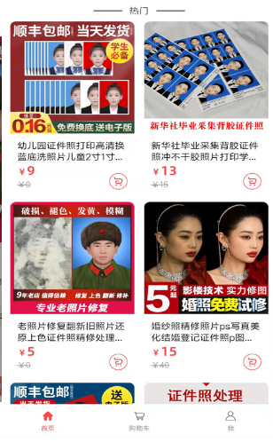 吱拍证件照