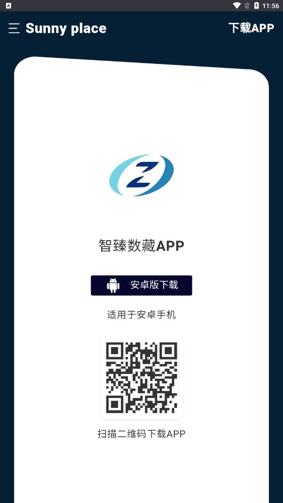 智臻数藏