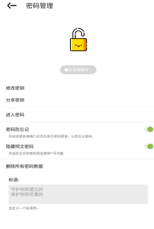 imtn密码管理