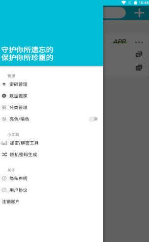 imtn密码管理