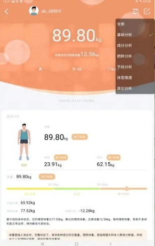 BodyPedia健康管理