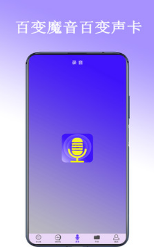 百变声卡