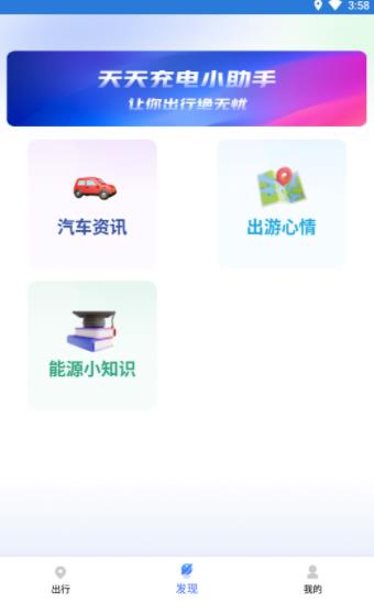 易速充电精灵