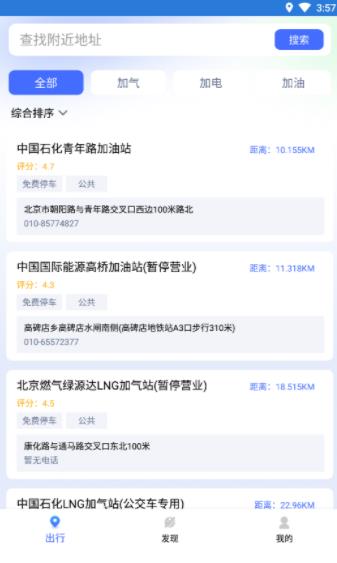 易速充电精灵