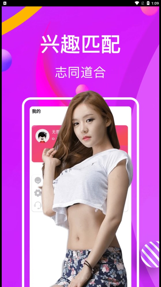 面具CP聊天交友
