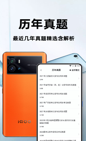 辅警百分题库